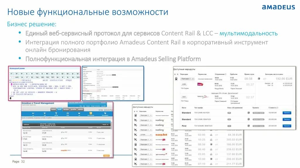 Amadeus sell connect. Сервисный протокол. Сервисный протокол Grundfos.