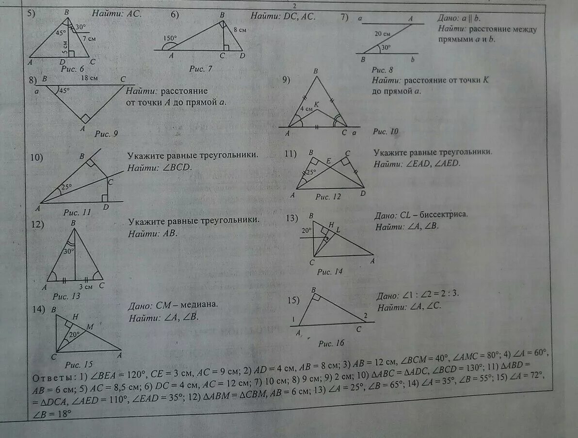 Укажите равные треугольники найти угол