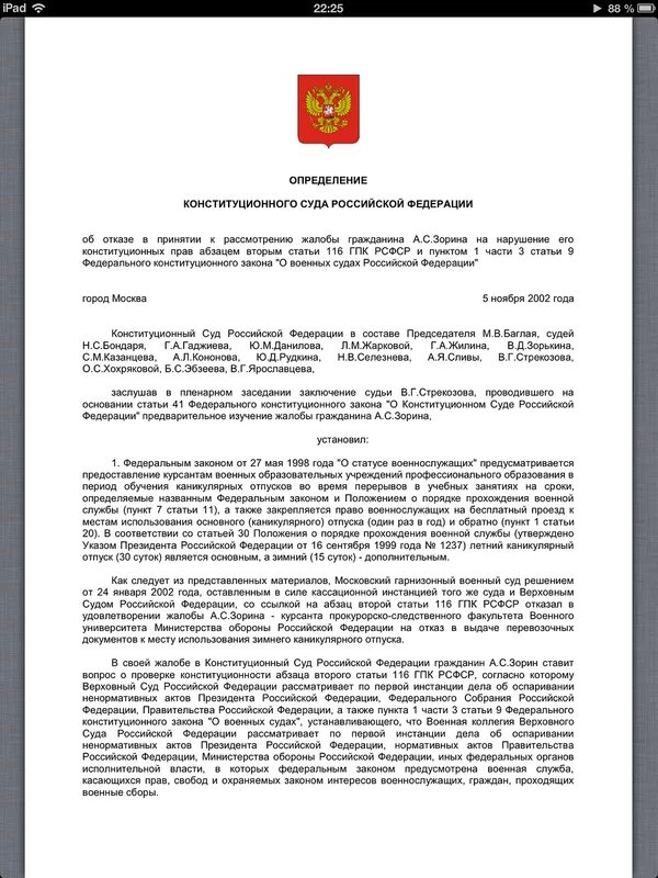 Закон страны суда пример Исполнительная власть конституция статьи