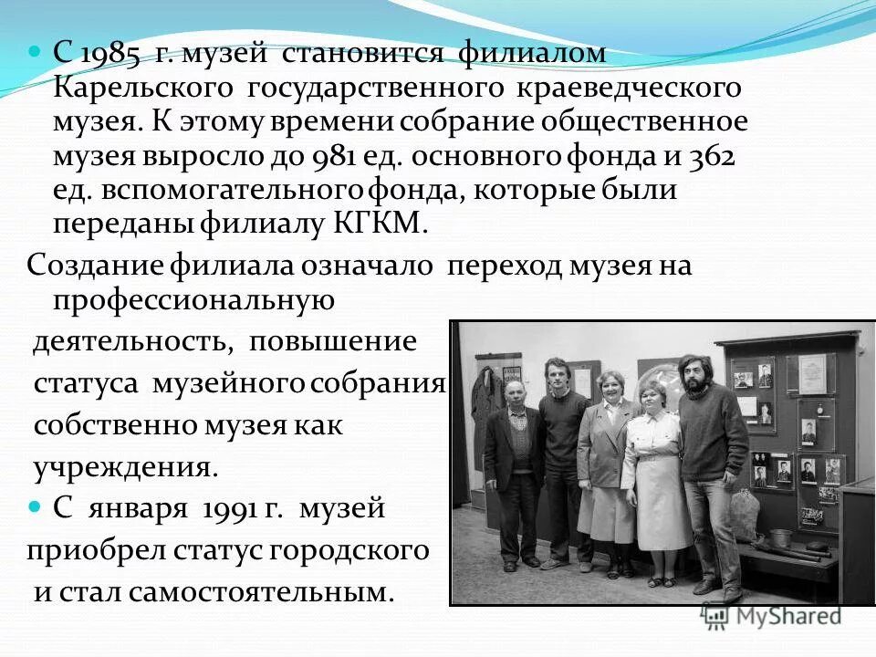 основной фонд музея это. характеристика основного и вспомогательного фонда музея. характеристика основного и вспомогательного фонда музея. виды фондов музея. основной фонд музея это.