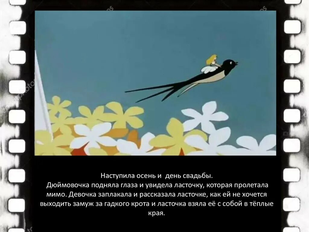 Всю зиму прожила тут ласточка. Андерсен дюймовочка с ласточкой. дюймовочка и ласточка иллюстрации. дюймовочка летит на ласточке. ласточка из дюймовочки.