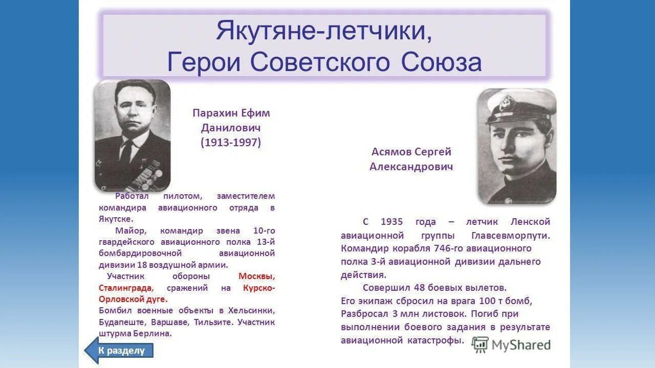 Количество героев советского союза летчиков. Герои советского союза представители разных народов. якутяне герои советского союза. 1941--1945 якутяне - герои советского союза. герои советского союза из якутии кратко.