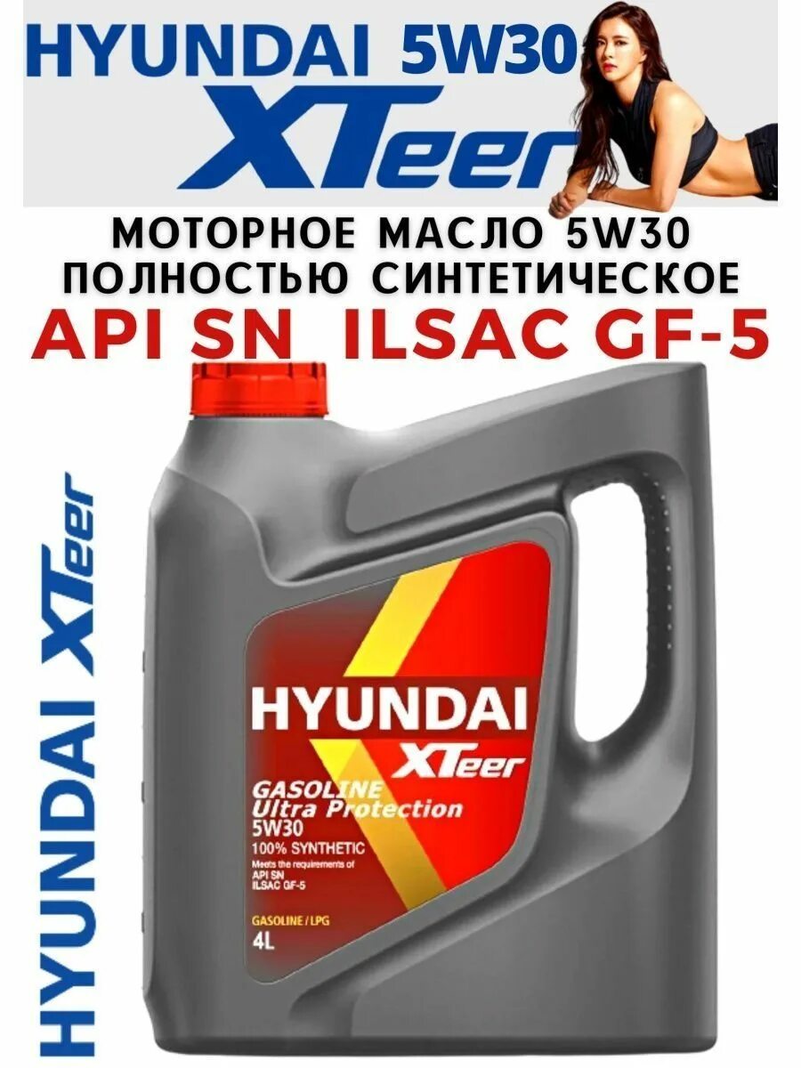 Hyundai XTEER 5w30. Масло Хендай 5w30 артикул. Hyundai XTEER 5w30 c3. Hyundai XTEER gasoline Ultra Protection 5w-30.