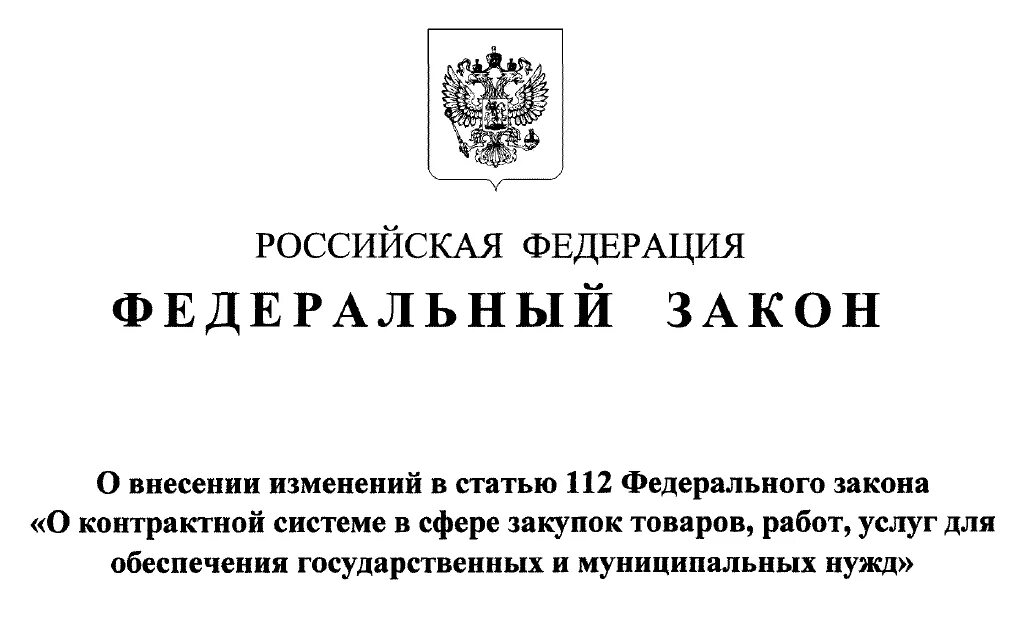 Закон от 28.06 2014. Федеральный закон. закон фз. федеральные законы рф. федеральный закон о внесении изменений в федеральный закон.