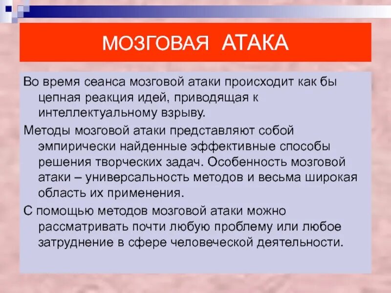 Идея стара атака состоялась. Характерные признаки мозговой атаки. Метод мозговой атаки представляет собой. Мозговая атака способ фиксации данных. Признаки метода «мозговой атаки» - это:.