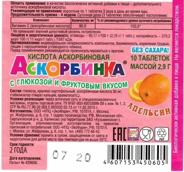 Аскорбиновая кислота норма в сутки. Аскорбинка детям дозировка. аскорбинка для детей 2 лет. аскорбиновая кислота дозировка для детей.
