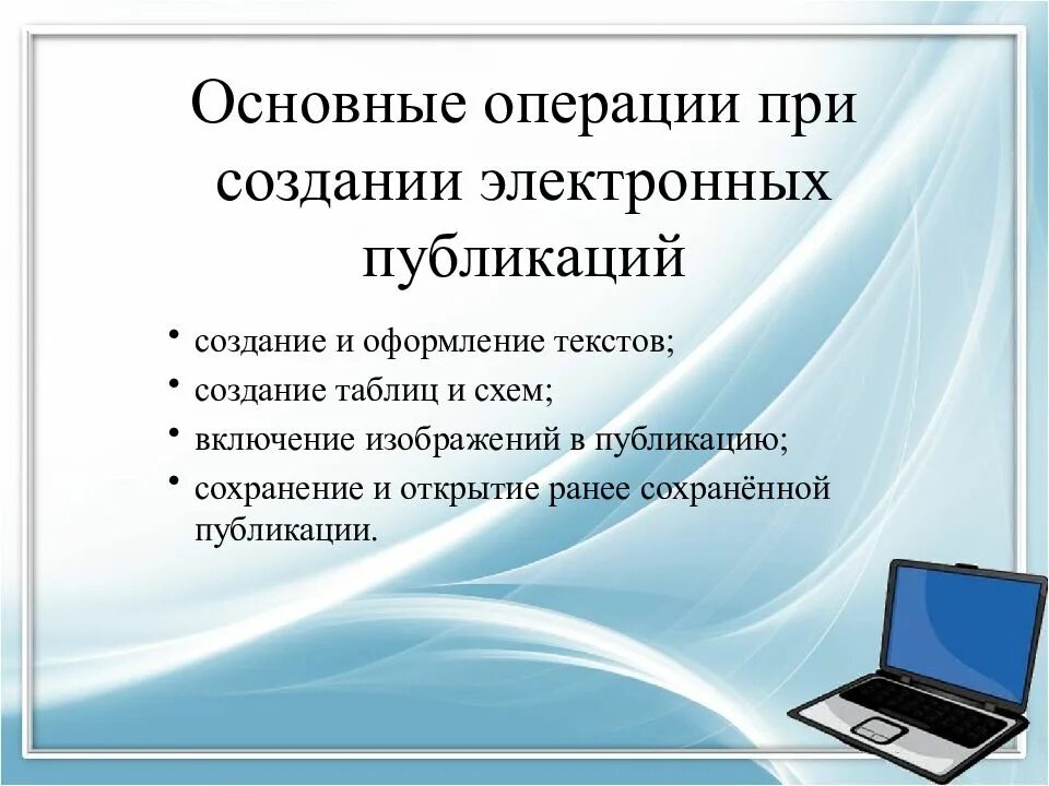 Виды электронных изданий. Виды электронных публикаций. оформление электронных публикаций. электронные публикации презентация. электронная публикация это в информатике.