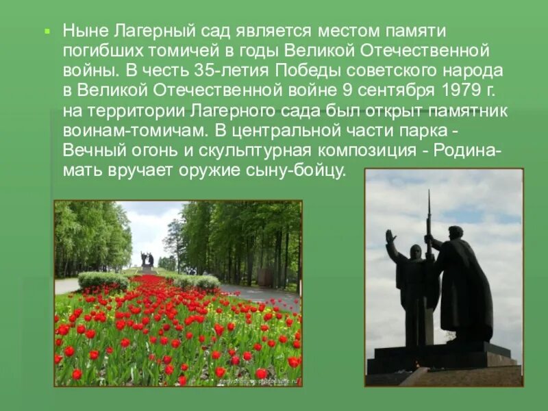 В каком году основан томск. Город Томск лагерный сад. Памятник в Лагерном саду Томск. Томск лагерный сад монумент. Лагерный сад сочинение Томск.