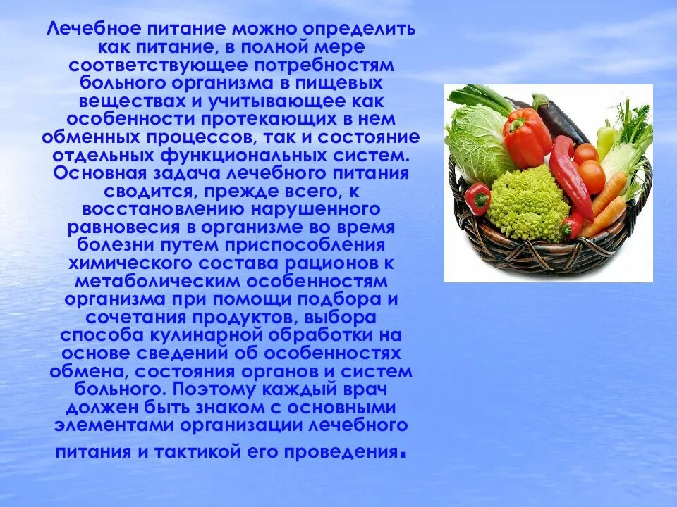 Питание при гипертонии. Лечебное питание при заболеваниях. Принцип питания при пневмонии. Рацион 5 лечебно профилактического питания. Лечебно диетическое питание.