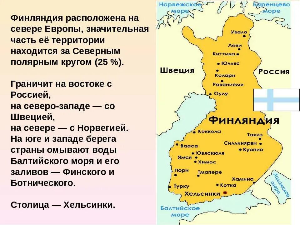 Рассказ о финляндии