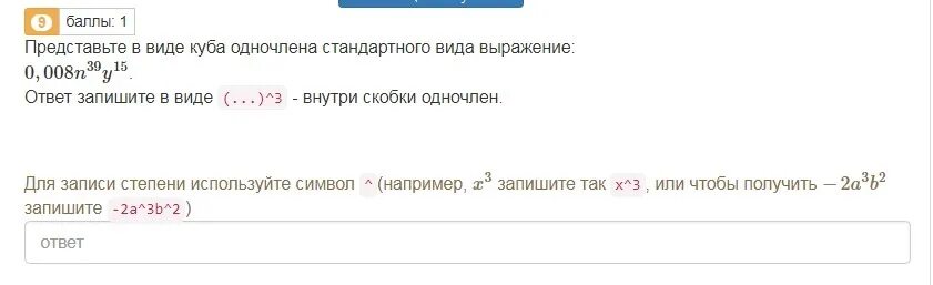 Представьте в виде куба число 8. Представьте выражение в виде куба одночлена. представьте в виде куба одночлена стандартного вида выражение. представить выражение в виде куба одночлена. представьте в виде квадрата одночлена стандартного вида выражение.