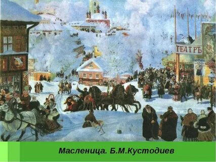 Б м кустодиев масленица