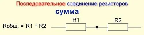 Схемы смешанного соединения резисторов. Смешанное соединение резисторов. Примеры последовательного соединения. Последовательное параллельное и смешанное соединение резисторов.