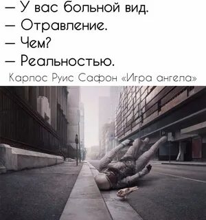 Отравлен тобой