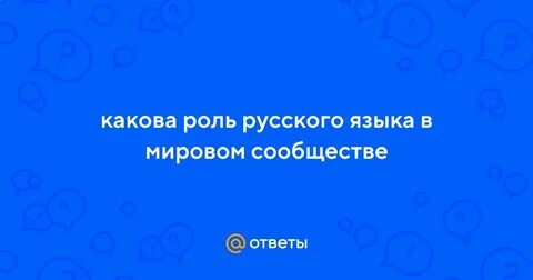 Роль на русском как будет