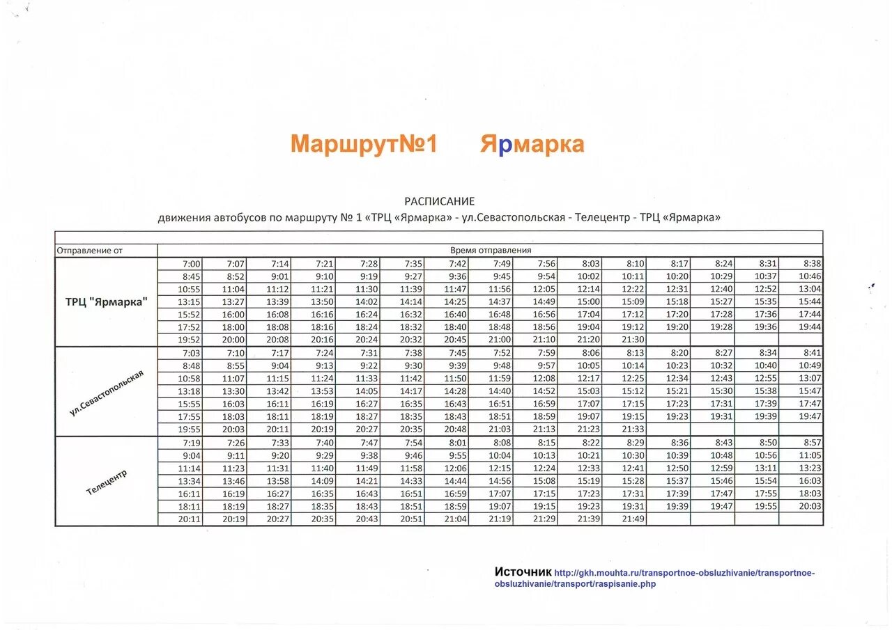 Расписание маршруток ноябрьск. Расписание автобусов Ноябрьск 1 маршрут автобуса. Маршрутка Муравленко Ноябрьск расписание. Расписание автобусов Ноябрьск маршруты 1 и 1а. Расписание маршруток Ноябрьск 1.