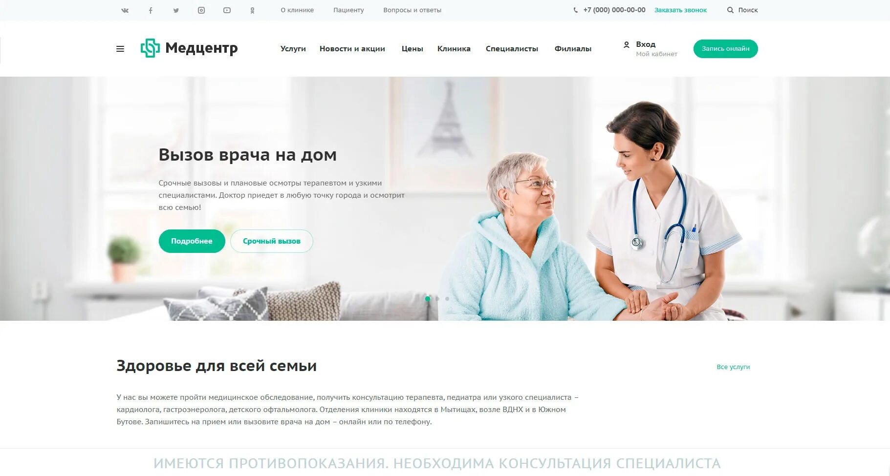 Разработка медицинского сайта. Сайт медцентра. Медицинские сайты. Разработка медицинского сайта. Медицинский.