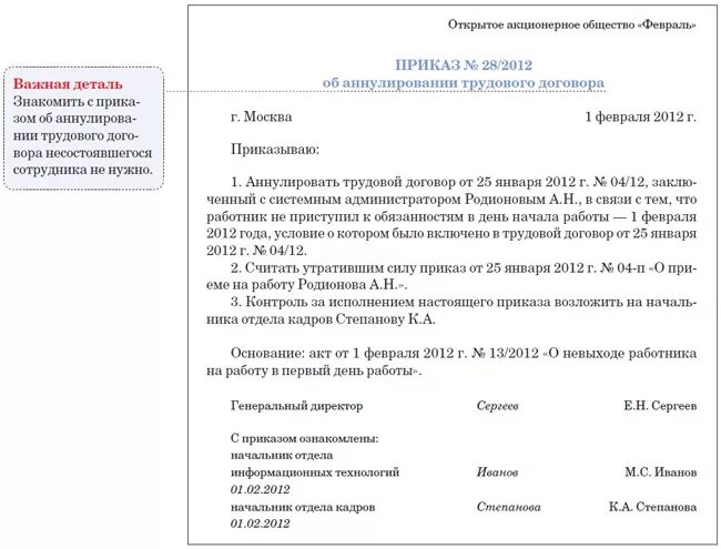 Соглашение об аннулировании трудового договора образец. Приказ об аннулировании трудового договора. Приказ об аннулировании трудового договора образец. Заявление на аннулирование трудового договора.