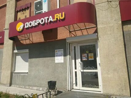 Магазин добро пермь