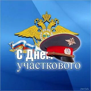 2 день участкового