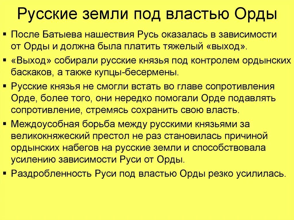 Русские земли под властью золотой орды. Рус под властью золотой орд. Русские земли под властью золотой орды кратко. Русь под властью орды кратко