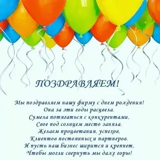С днем компании поздравление картинки