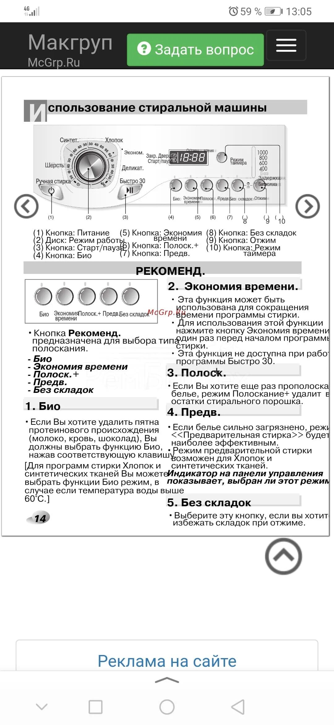 Как включить тестовый режим стиральной машины