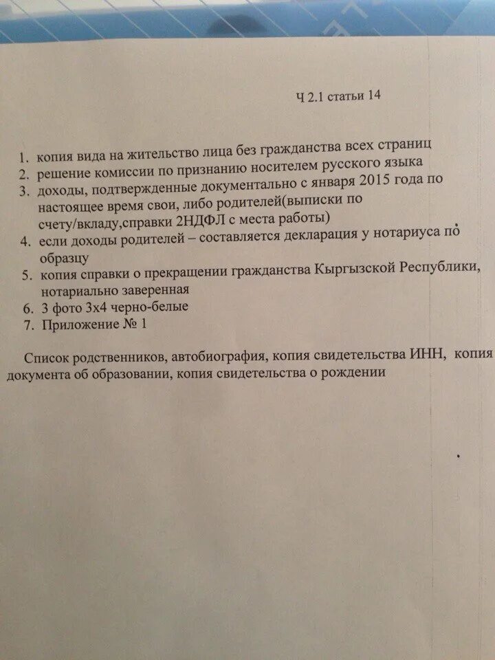 Гражданства какой документ надо. Перечень документов на гражданство РФ. Перечень документов для получения гражданства. Список документов для подачи на гражданство РФ. ВНЖ какие документы нужны для оформления.