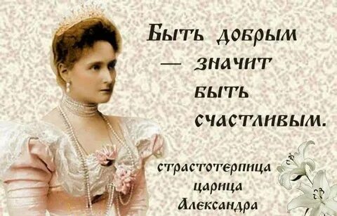 А насте царица