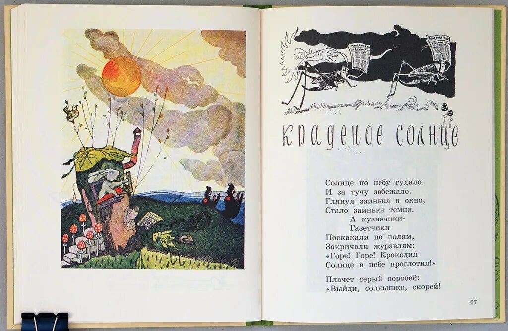 Горе крокодил в небе проглотил. Солнце по небу гуляло. солнце по небу гуляло и за тучу забежало глянул заинька. чуковский крокодил солнце в небе проглотил.