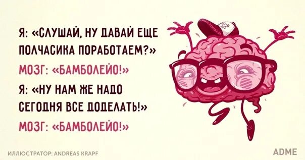 Поработай немножко. Мозг давай еще поработаем. Мозг бамболейло. Мозг ну давай еще поработаем. Мозг давай поработаем бамболейло.