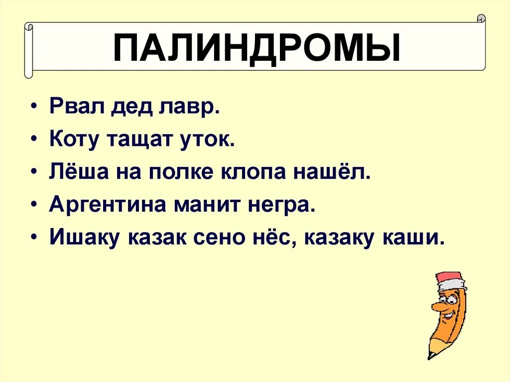 Слова палиндромы примеры. Палиндромы. Предложения палиндромы. Палиндромы картинки. Палиндромы рисунки.