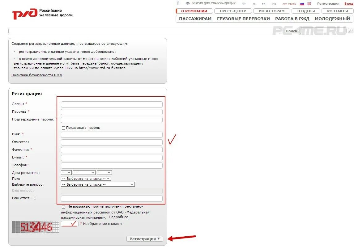 Регистрация ржд интернет. Регистрация на сайте РЖД. Логин РЖД. Логин на сайте РЖД это что. Пример логина для регистрации на РЖД.