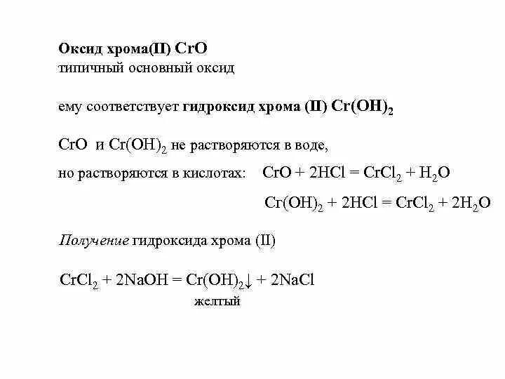 Формула гидроксида соответствующего оксида хрома