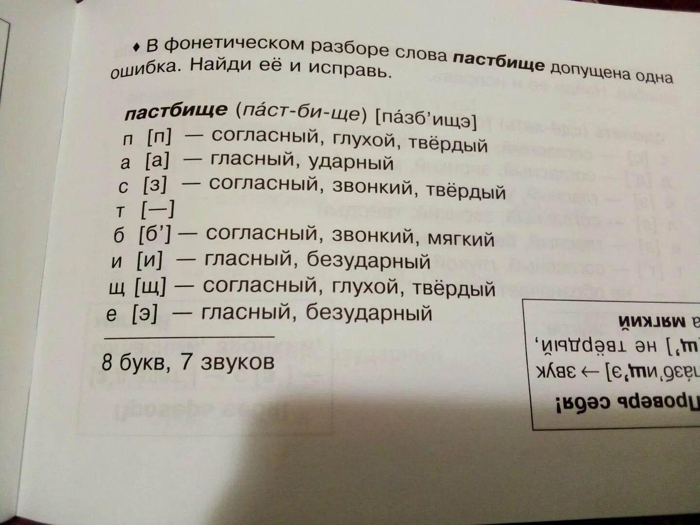 5 класс фонетический анализ 1 слово