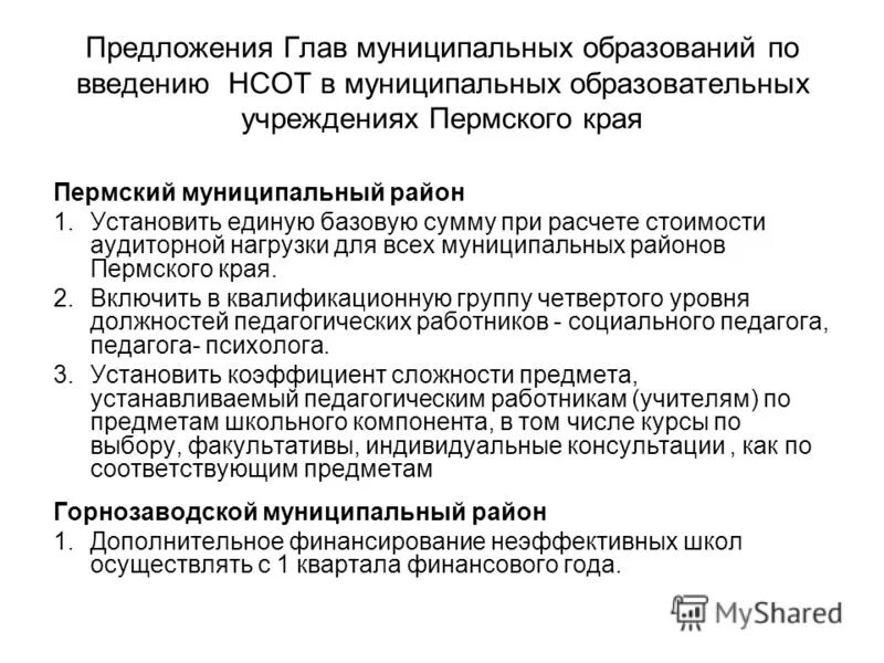 председатель предложения