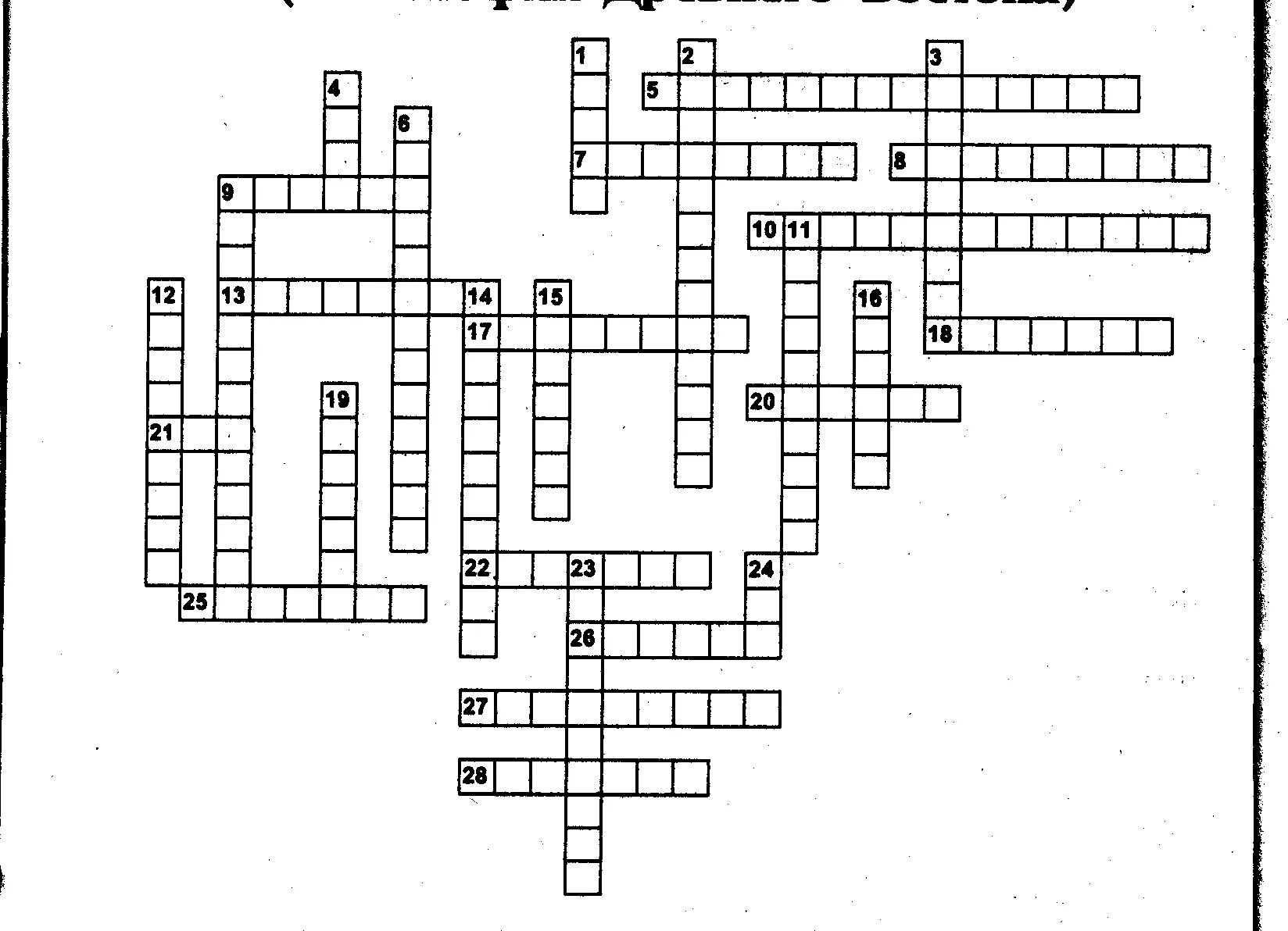 Первобытный кроссворд. Кроссворд по теме античная философия. Кроссворд философия древнего Востока. Кроссворды по философии древней Индии. Кроссворд по древнему востоку.
