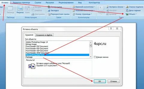 Опишите как выполнить вставку встроенной формулы