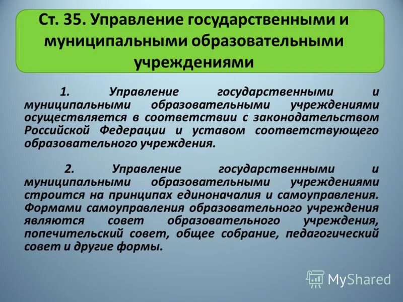 Управление негосударственным учреждением