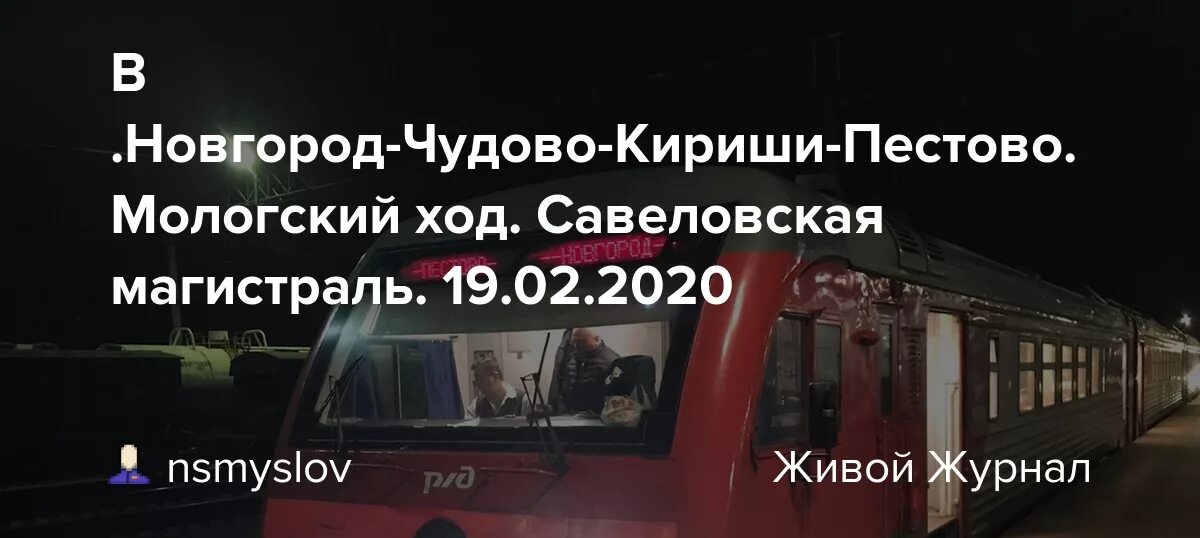Хвойная железная дорога. Фото станции калуга 1. Маршрут электрички санкт-петербург будогощь. Электричка кириши пестово. Электричка кириши пестово.