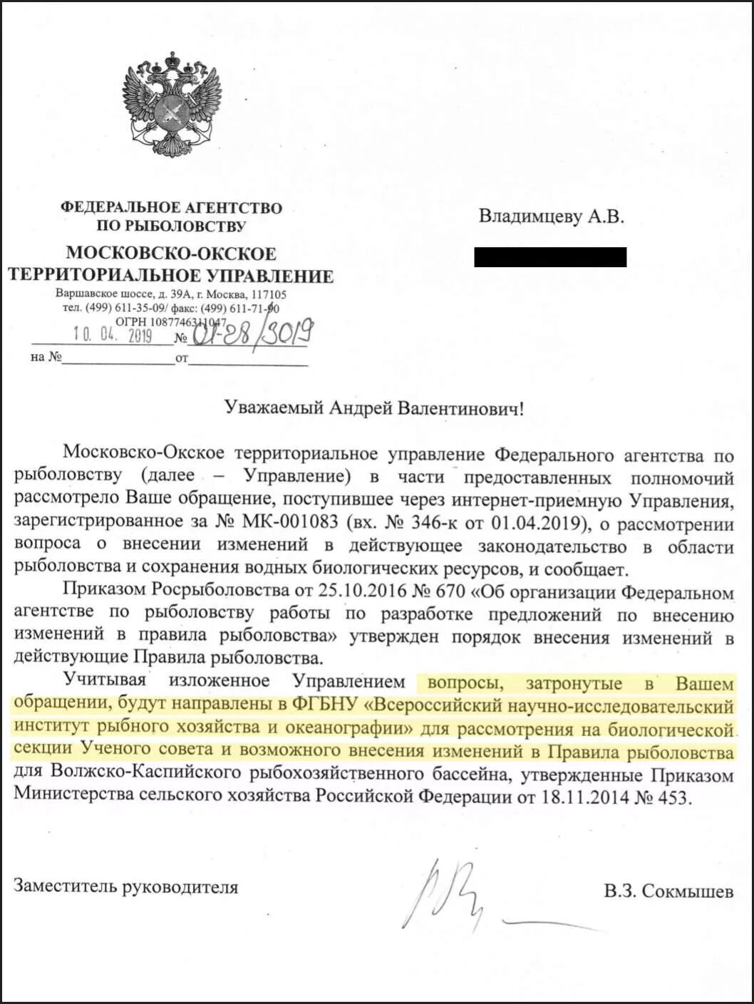 Обращение в Росрыболовство. Обращение в Росрыболовство пример. Письмо агентству по рыболовству. Изменения в правила рыболовства