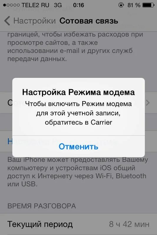 Режим модема на айфон 11. Режим модема на айфоне 6s. Режим модема айфон 4. Настройки айфон режим модема.