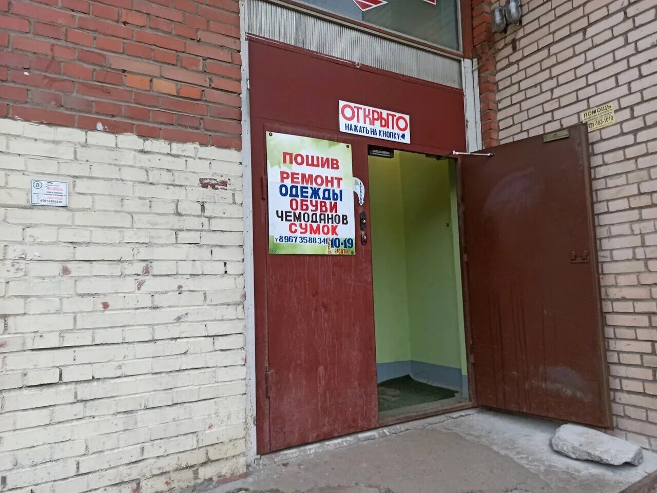 дом быта мастер. ремонт обуви рядом с метро. ремонт обуви рядом с метро. мастерская чемоданов. ремонт обуви университет метро.