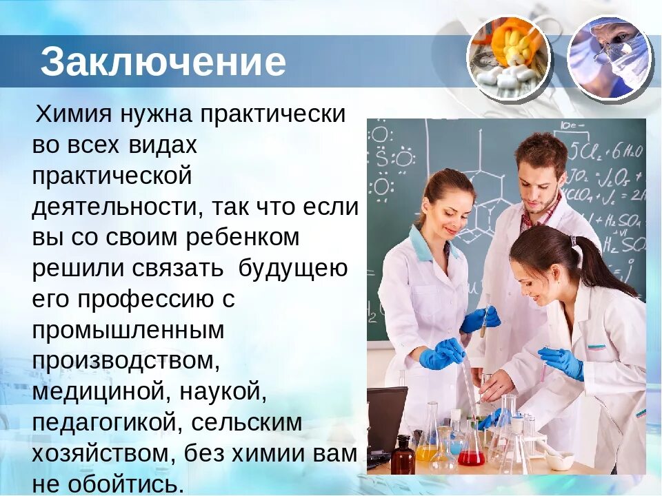 На какие профессии сдают химию. Химия в моей профессии. Профессии связанныетс химией. Химия для презентации. Биология в профессиях.