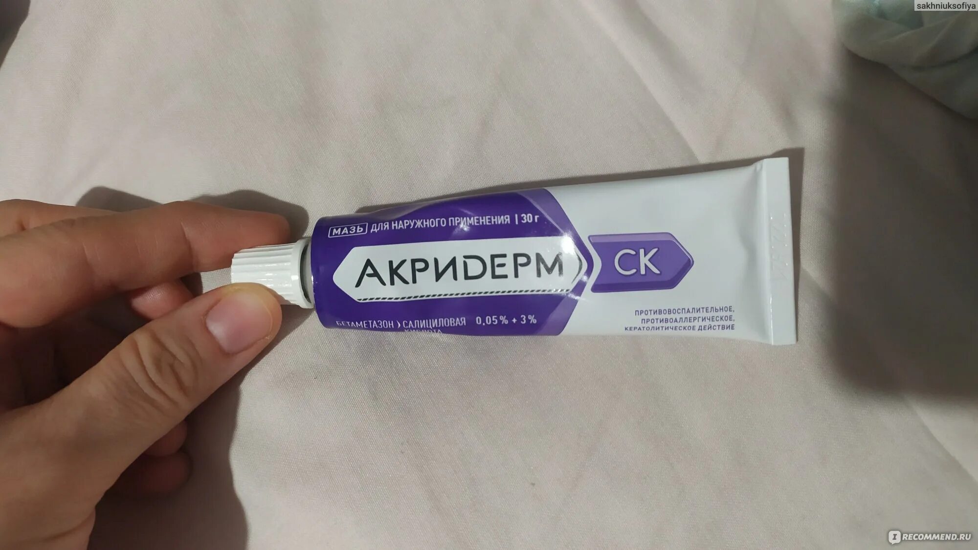 Такропик мазь аналоги. Акридерм мазь розовая упаковка. писарязни.мази. мазь акридерм с розовой надписью.