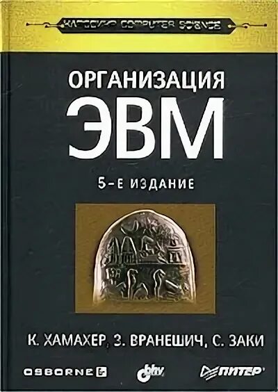 Эвм книга