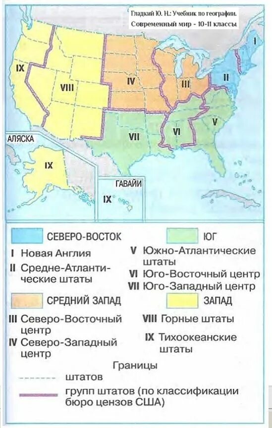 Деление Штатов США на регионы. Экономические районы США карта. Промышленные центры экономических районов США. Крупные промышленные центры среднего Запада США. Главные сельскохозяйственные районы сша