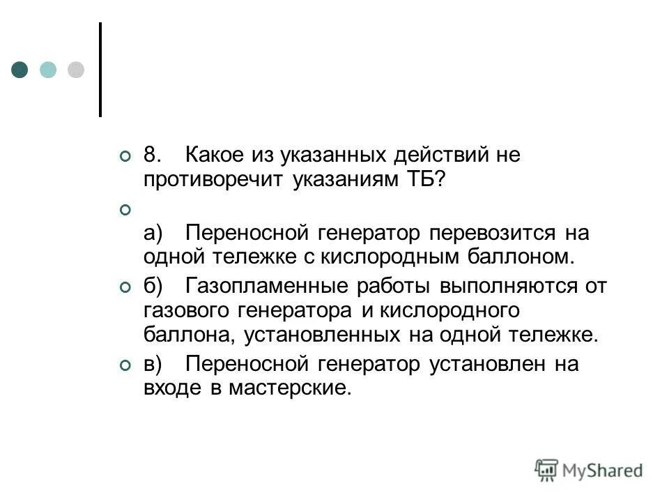 Его действия то на указанных. Его действия то на указанных