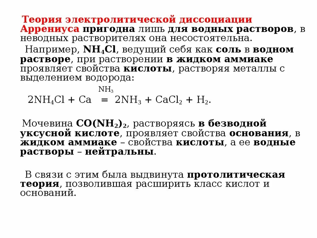 Кислоты с точки зрения теории электролитической диссоциации. Теория слабых электролитов Аррениуса степень диссоциации. Основные положения теории Эл.диссоциации Аррениуса. Электролитическая теория Аррениуса. Основные положения теории электрической диссоциации Аррениуса.