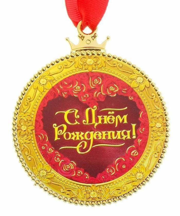 медаль лучшему руководителю. медаль с днем рождения мужчине. медаль лучшему руководителю. медаль самый лучший руководитель. медаль заведующей детского сада.